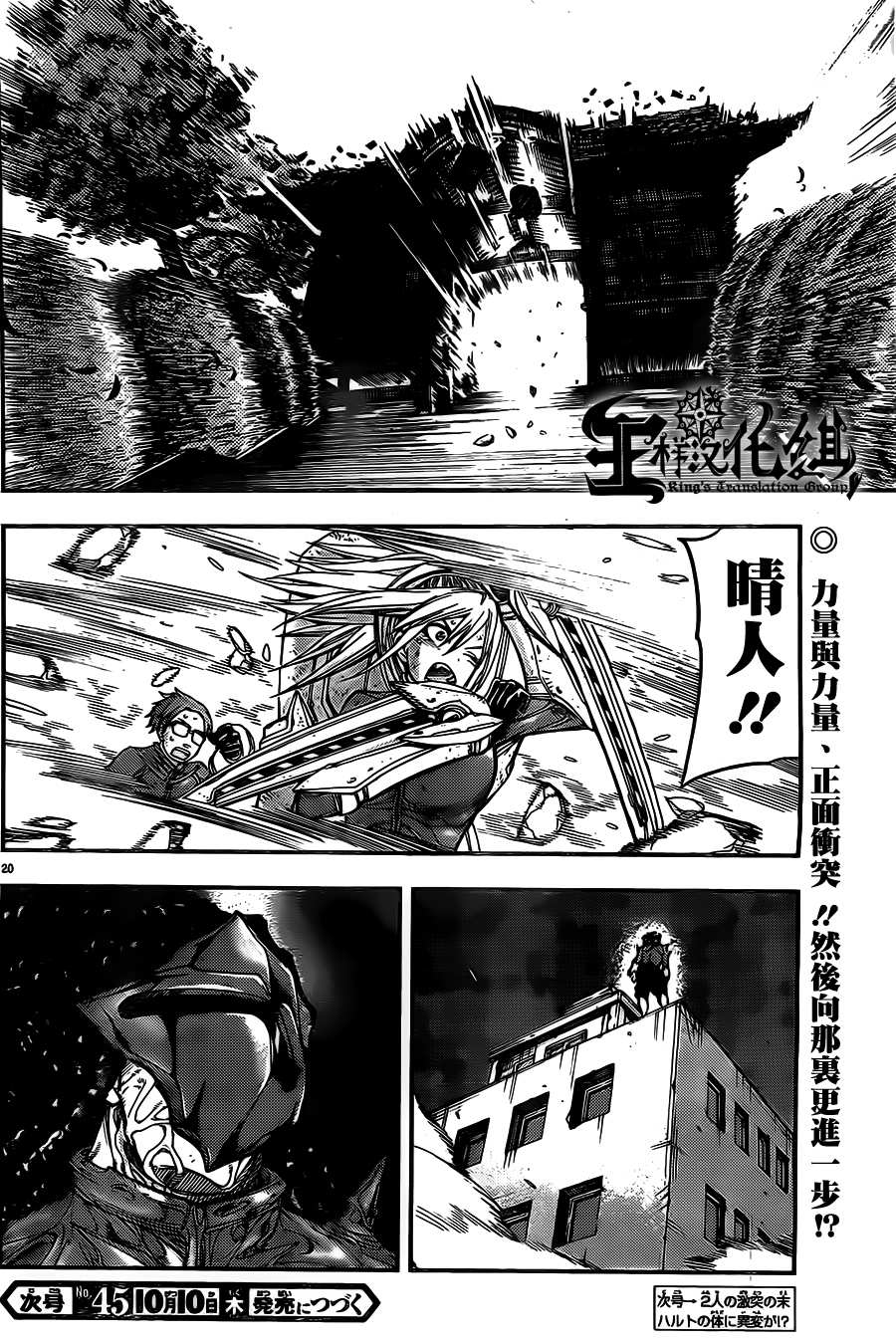 地球末日第59话图