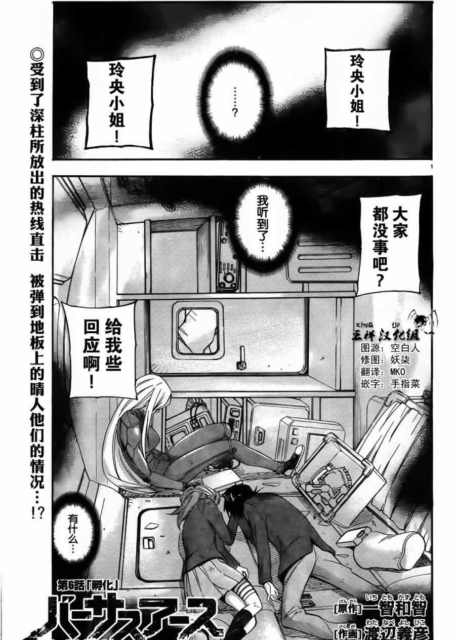 地球末日第6话图