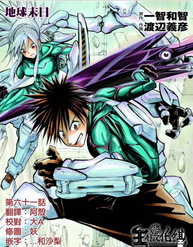 地球末日第61话图