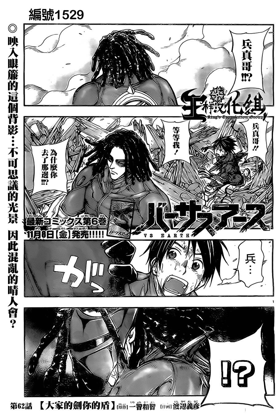 地球末日第62话图