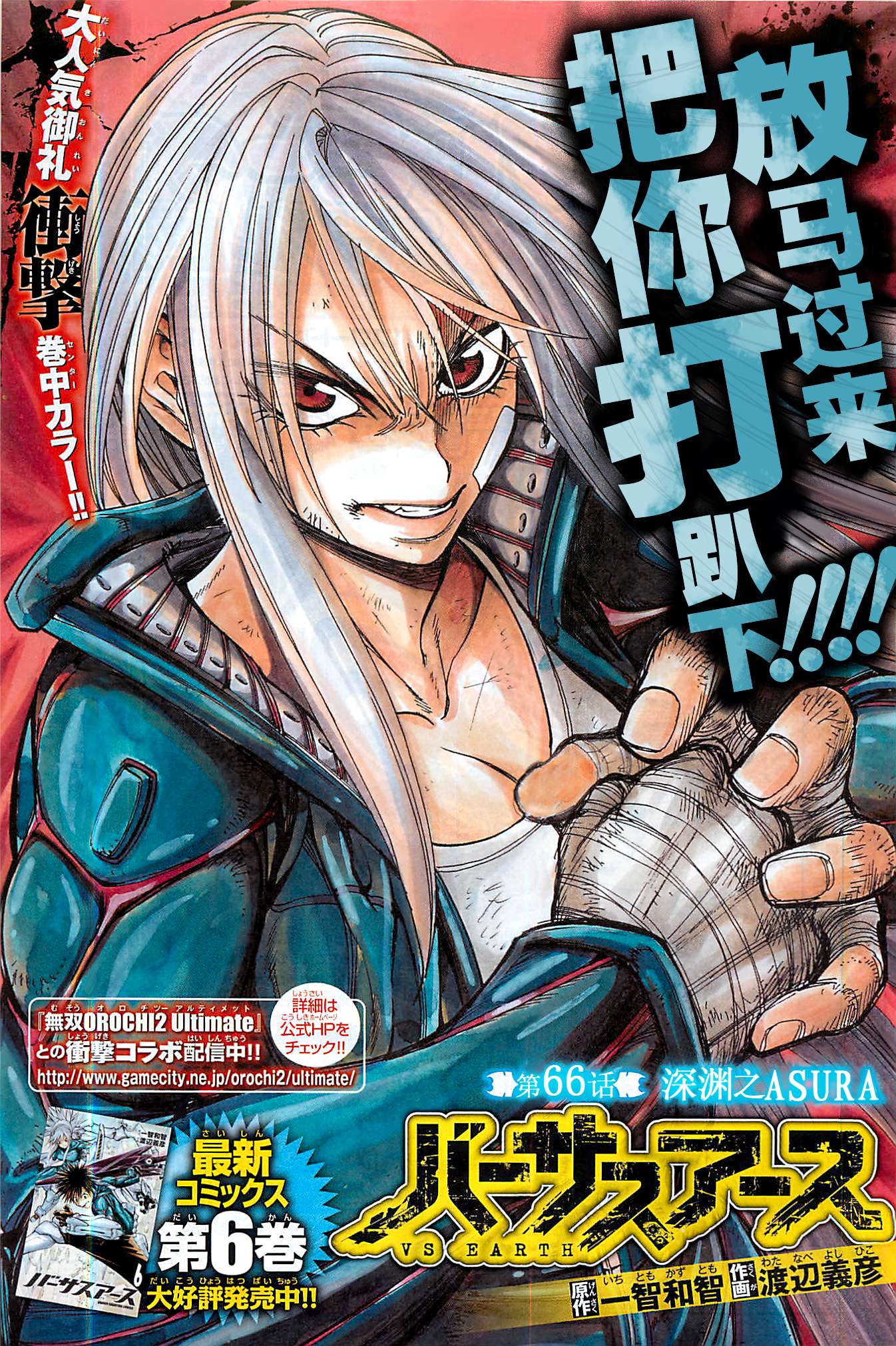 地球末日第66话图