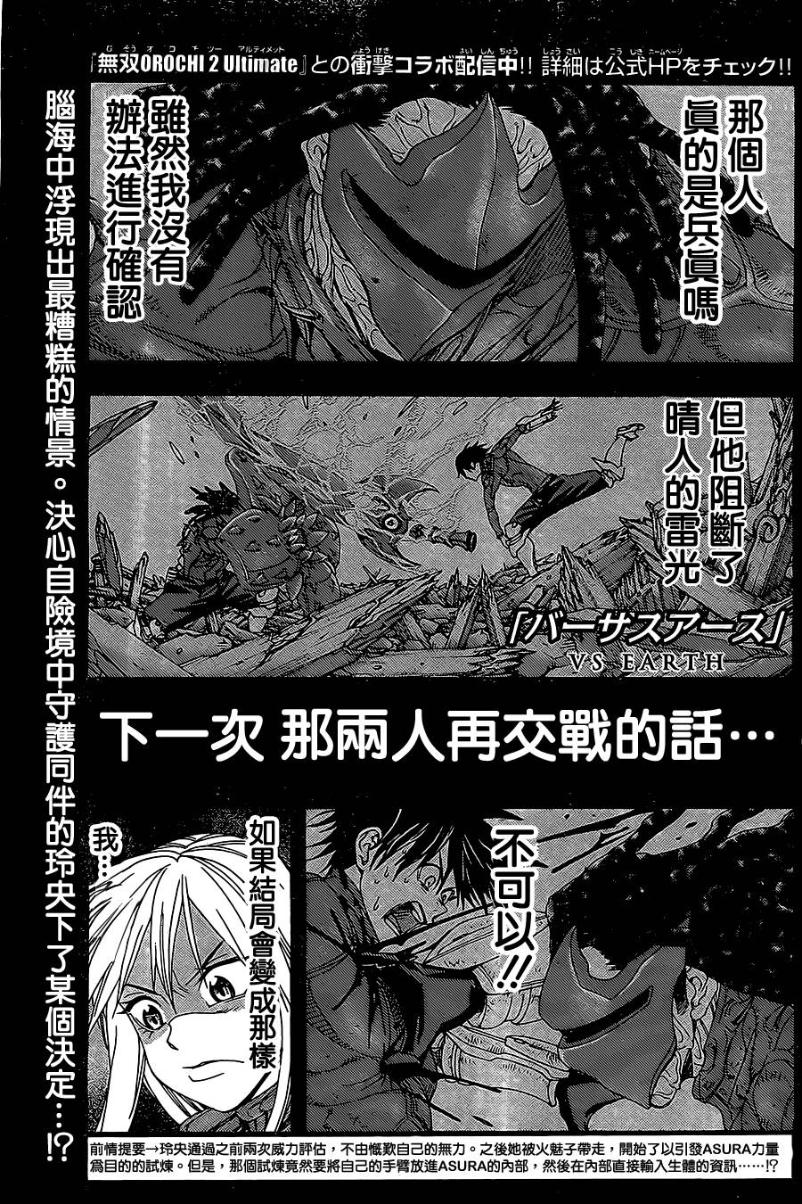 地球末日第67话图