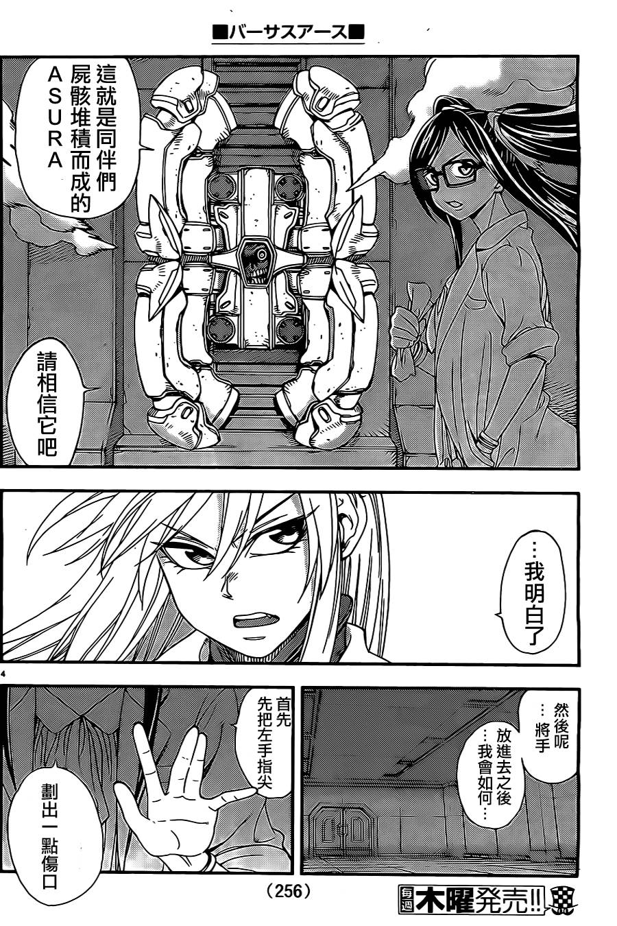 地球末日第67话图