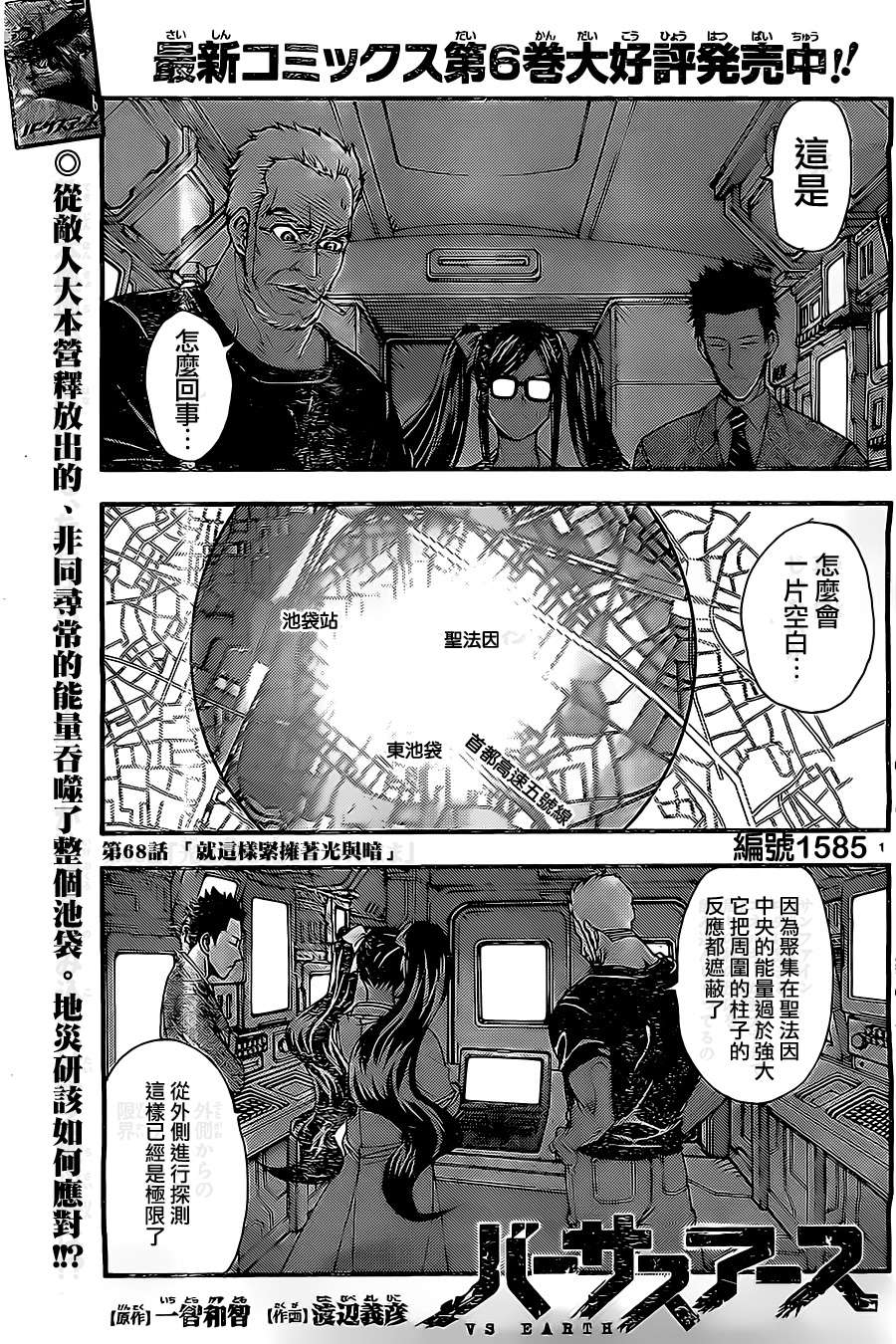 地球末日第68话图