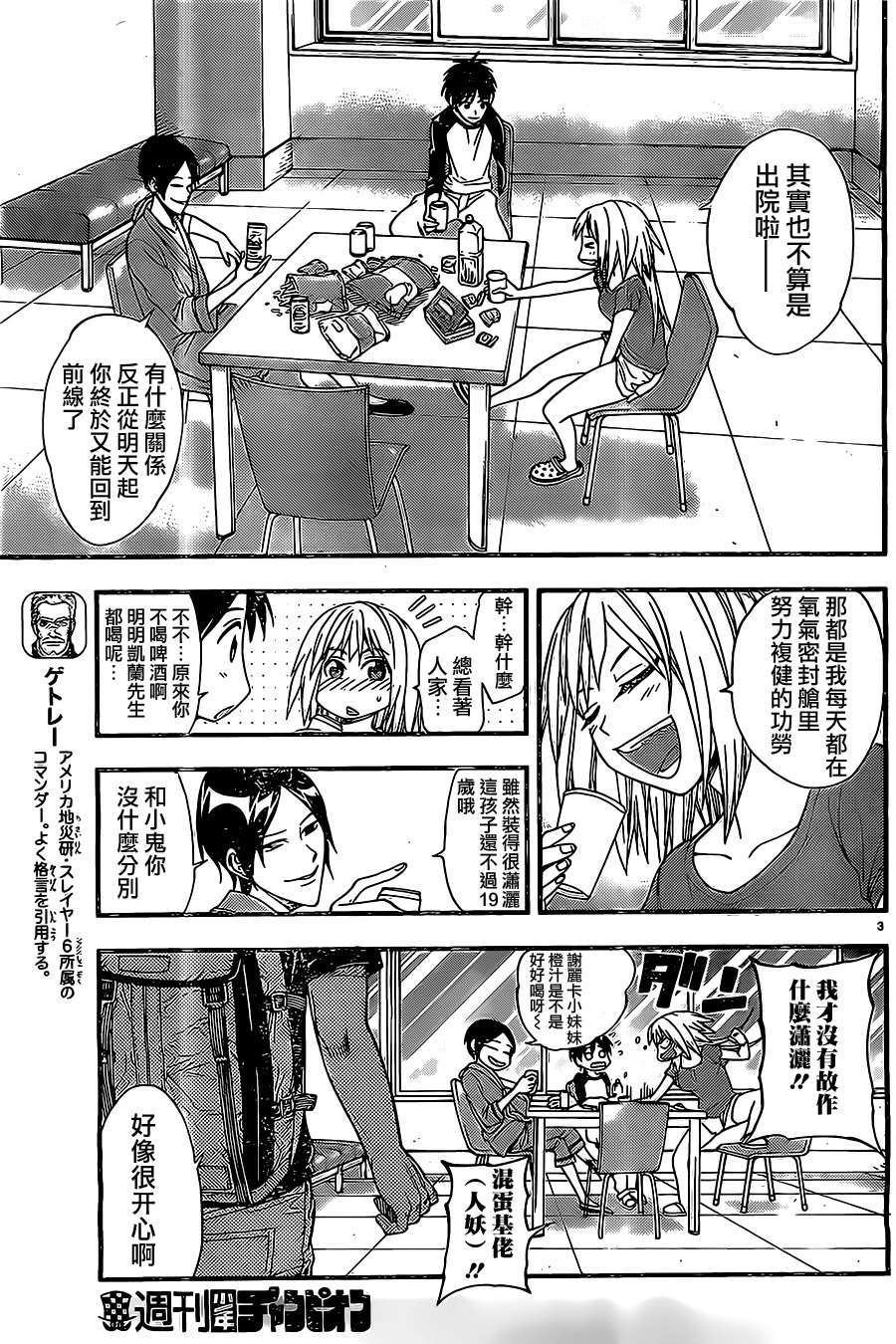 地球末日第68话图