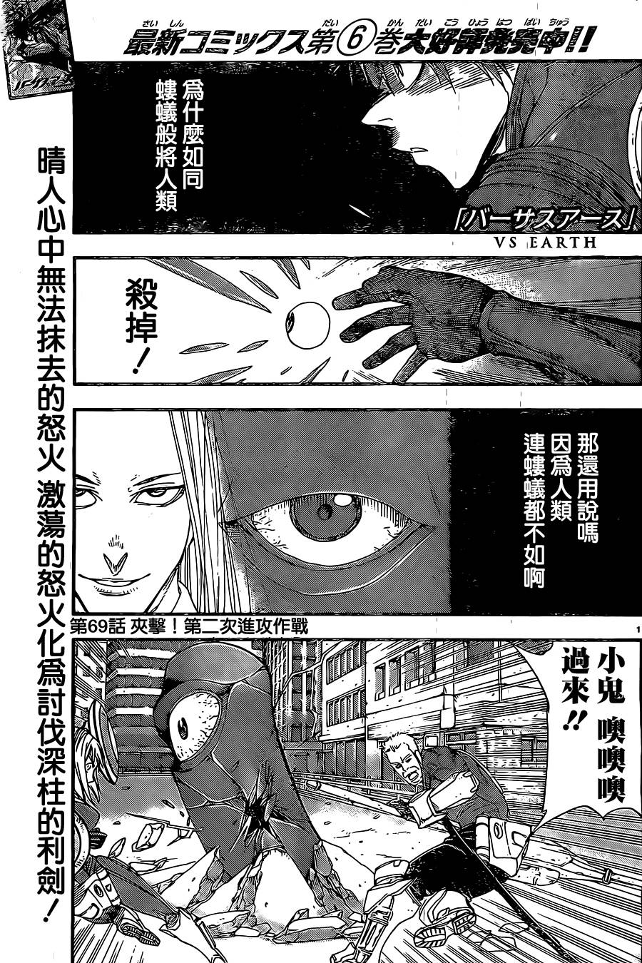 地球末日第69话图