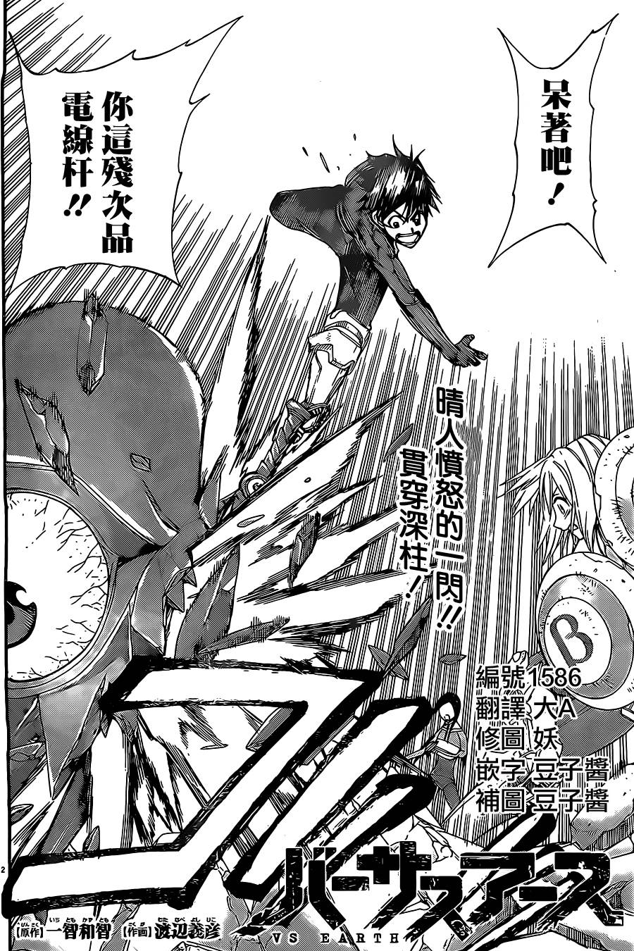 地球末日第69话图