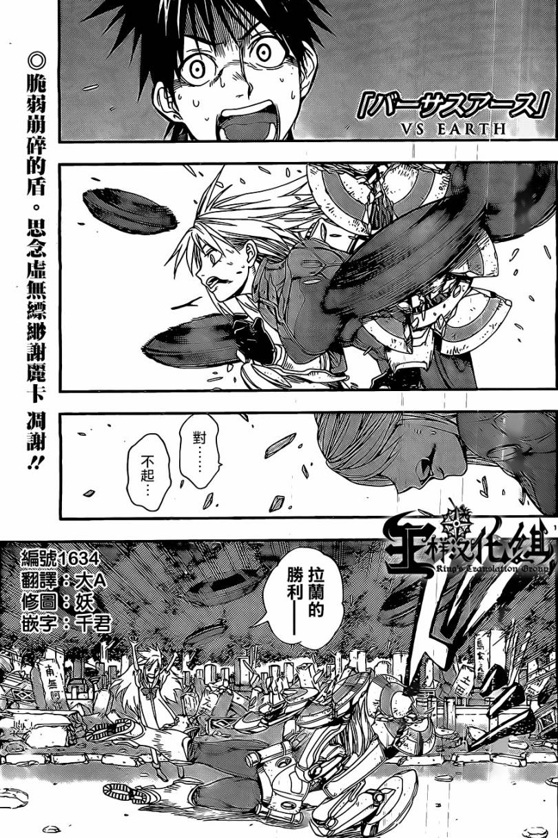 地球末日第72话图