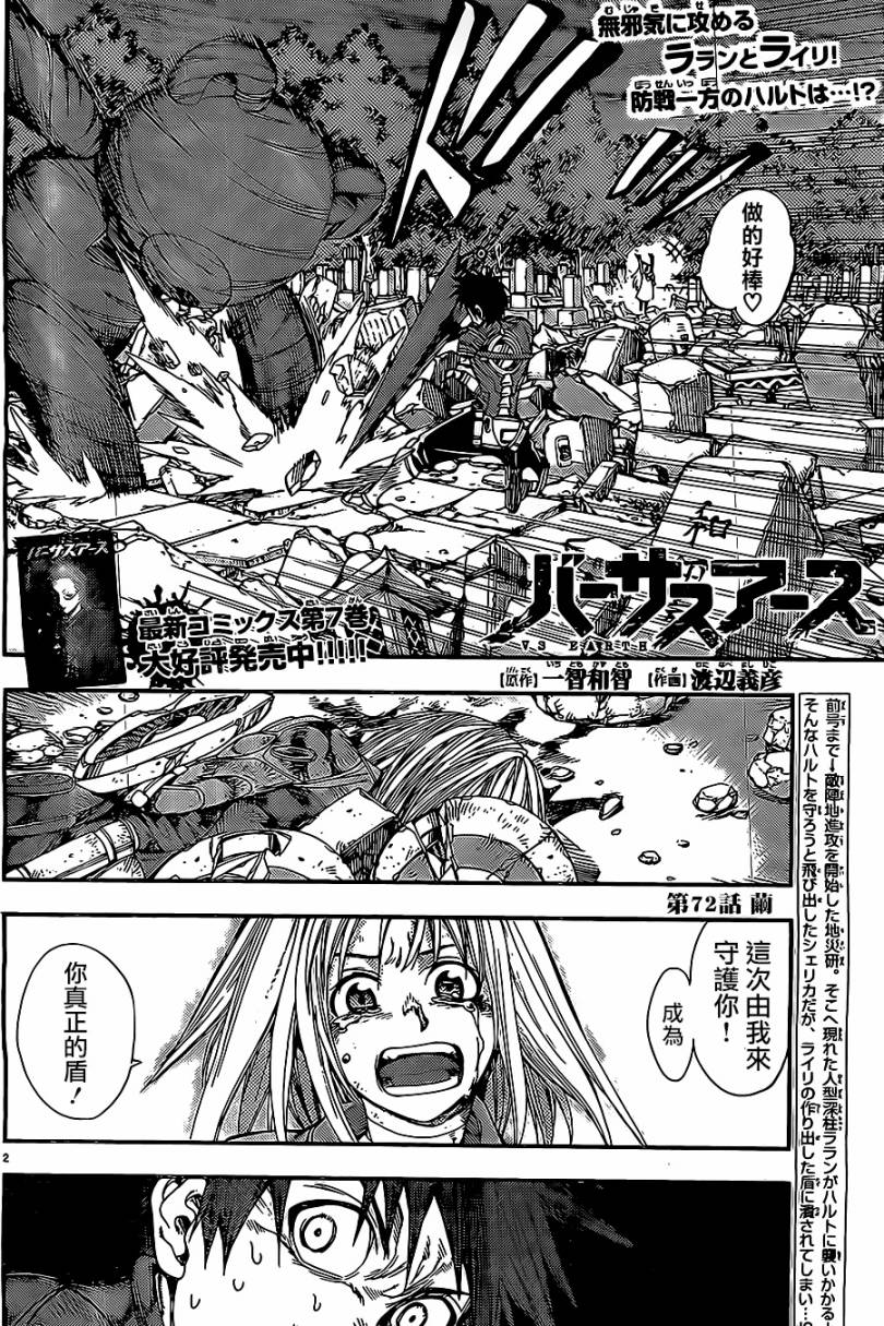 地球末日第72话图