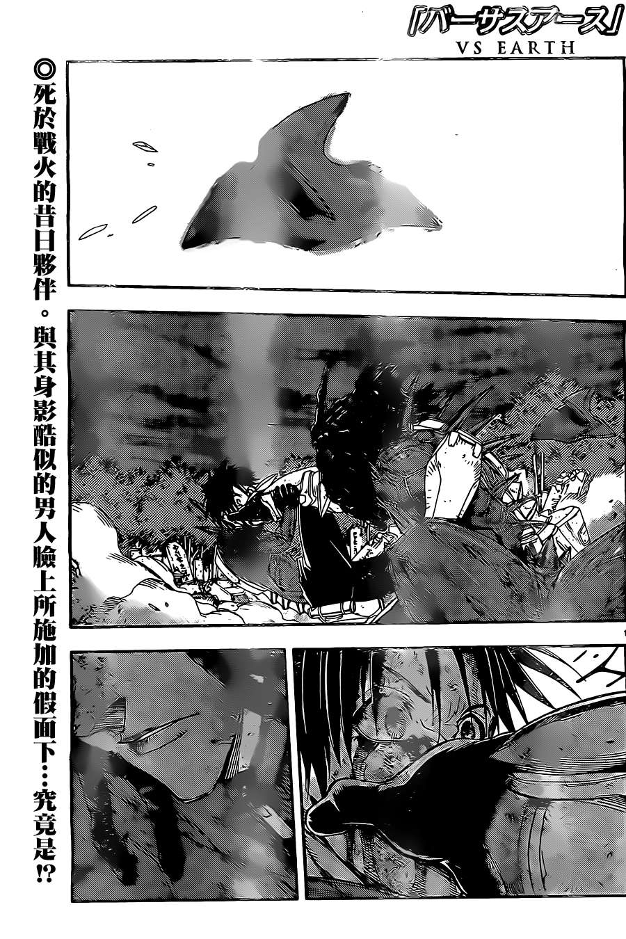 地球末日第73话图