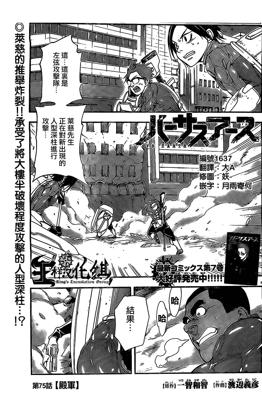 地球末日第75话图