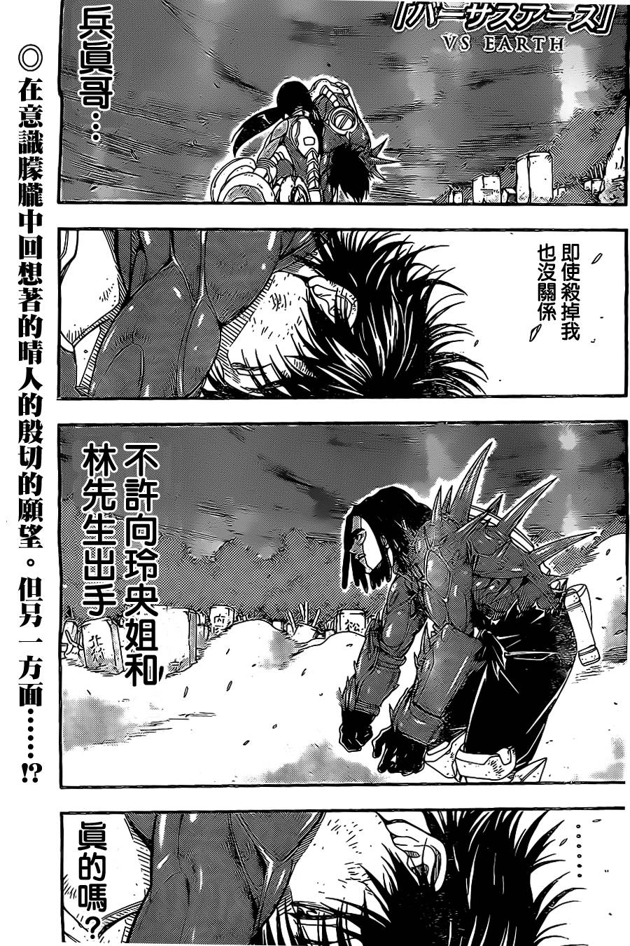 地球末日第76话图