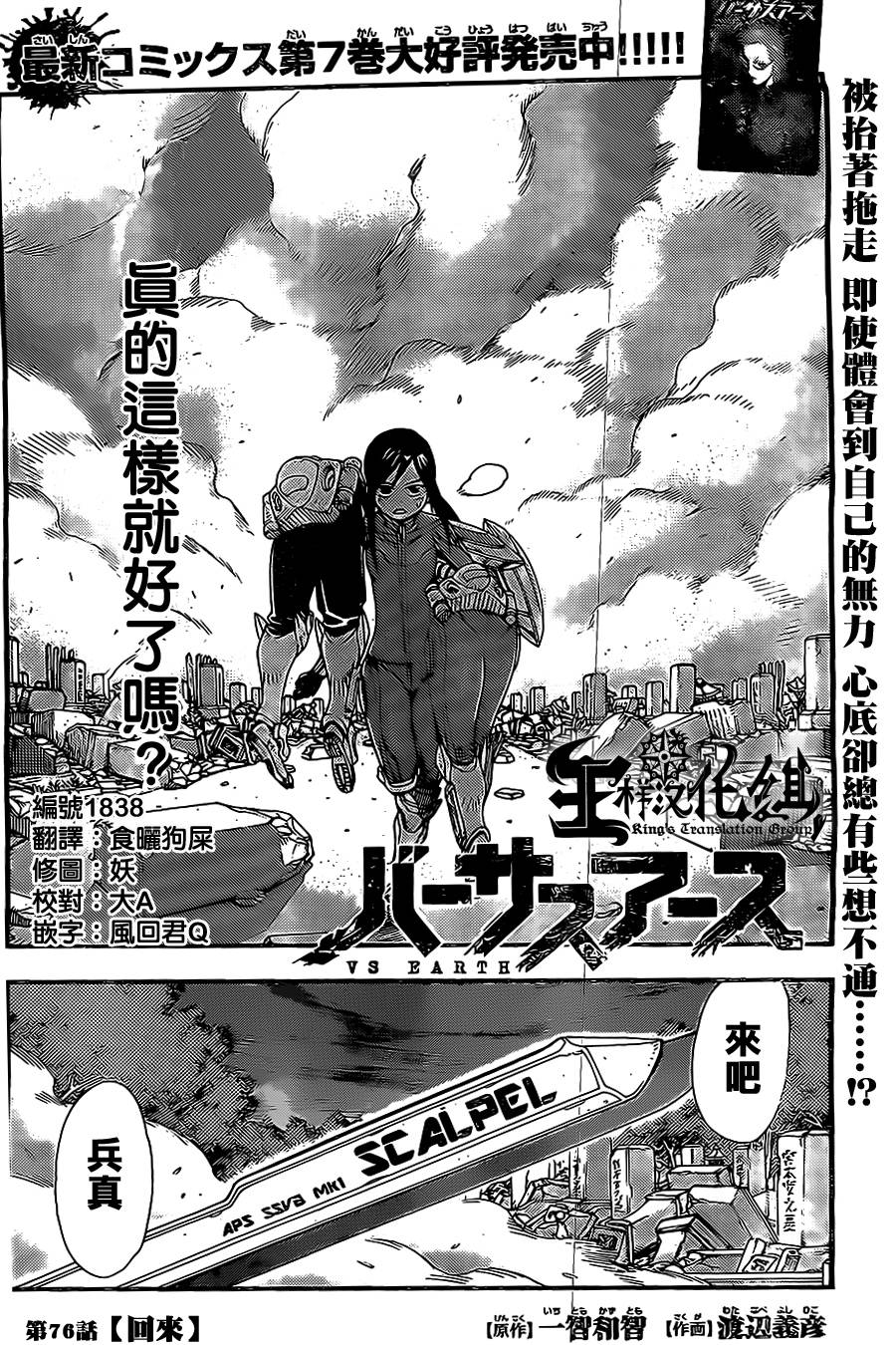 地球末日第76话图