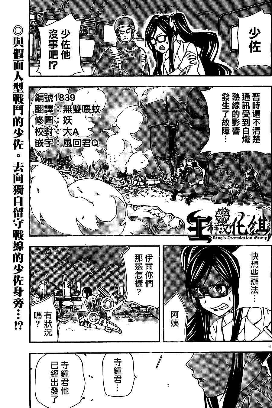 地球末日第77话图