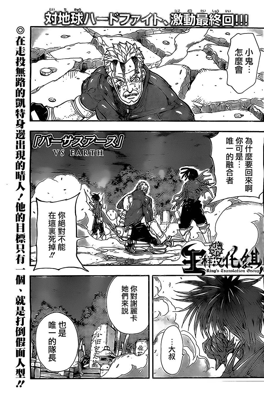 地球末日第78话图