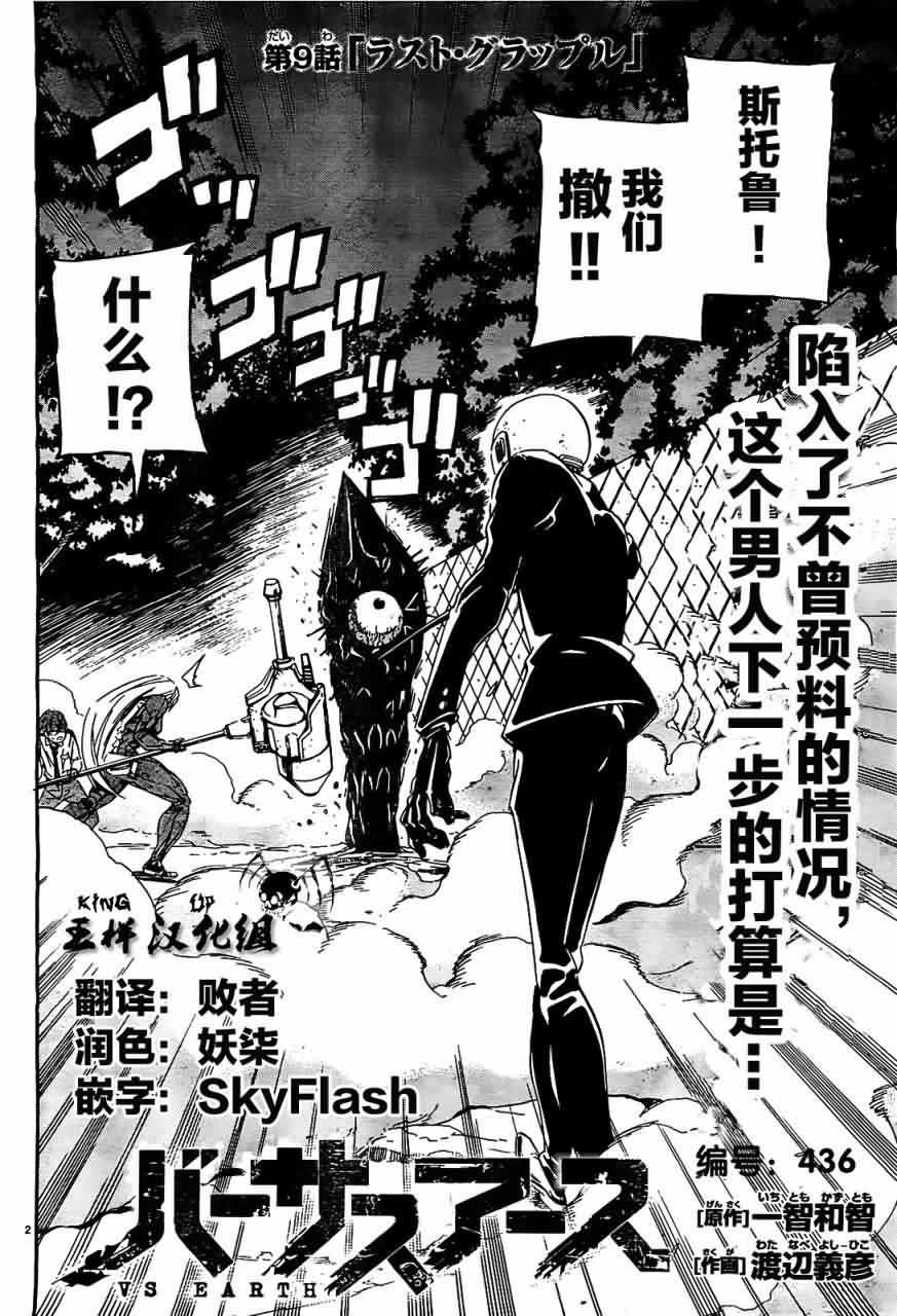 地球末日第9话图