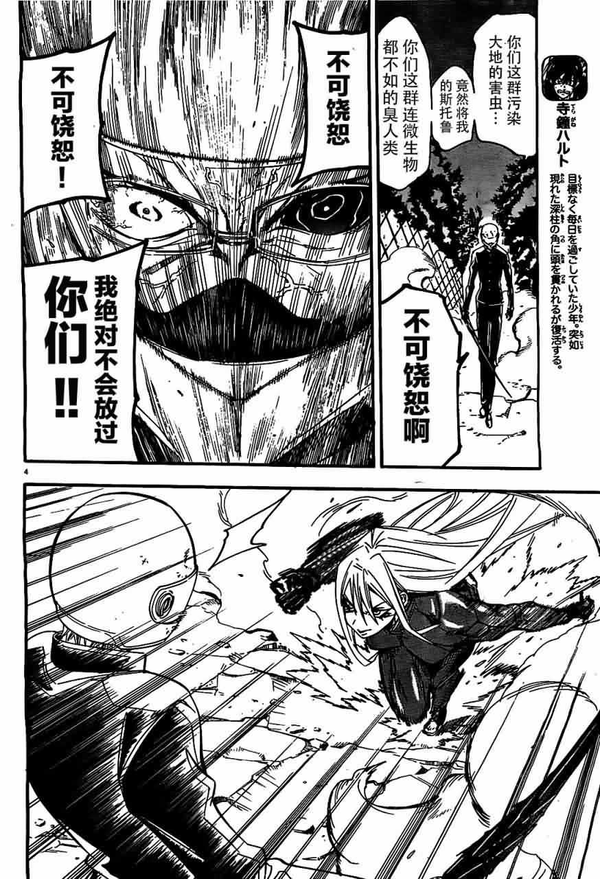 地球末日第9话图