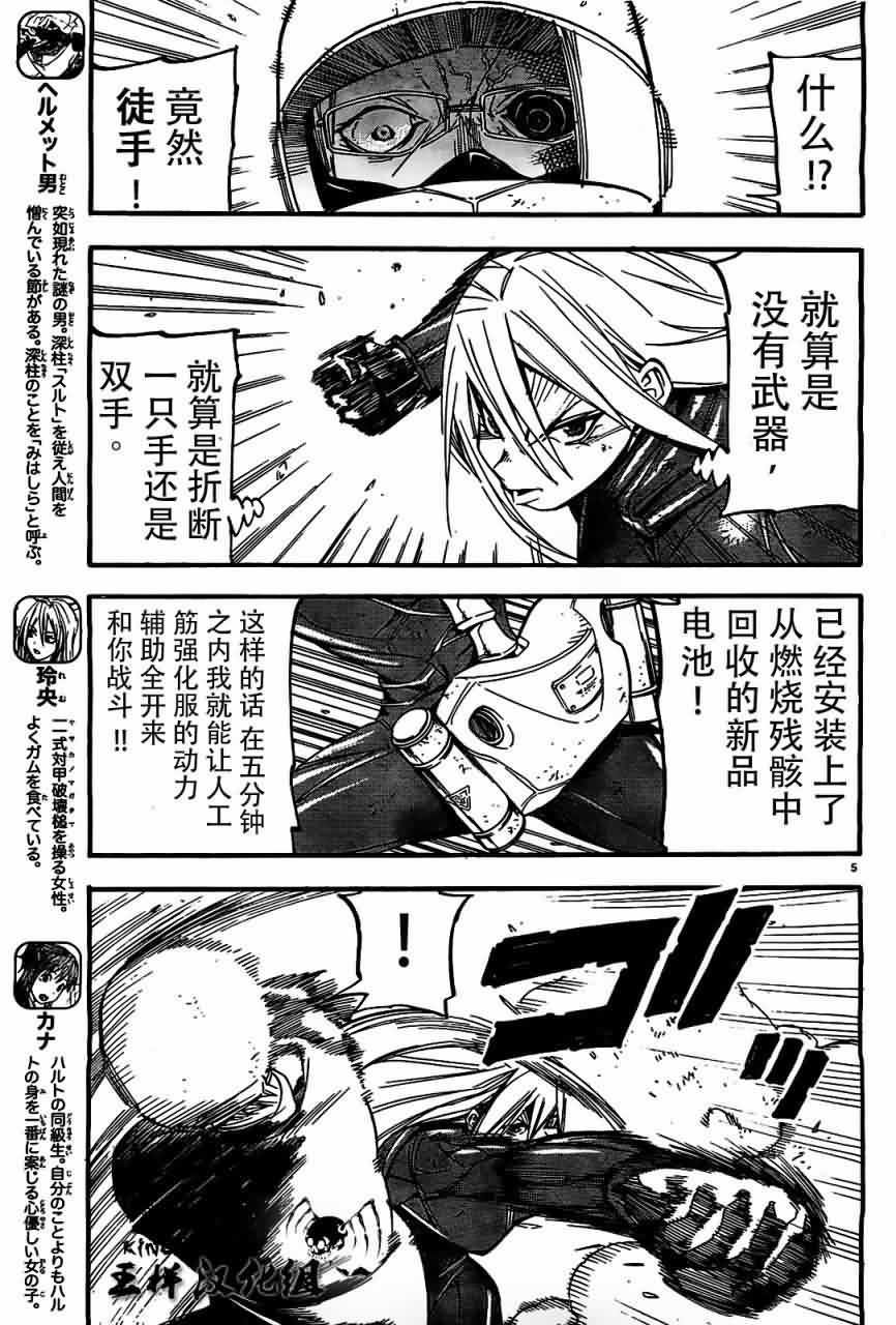 地球末日第9话图