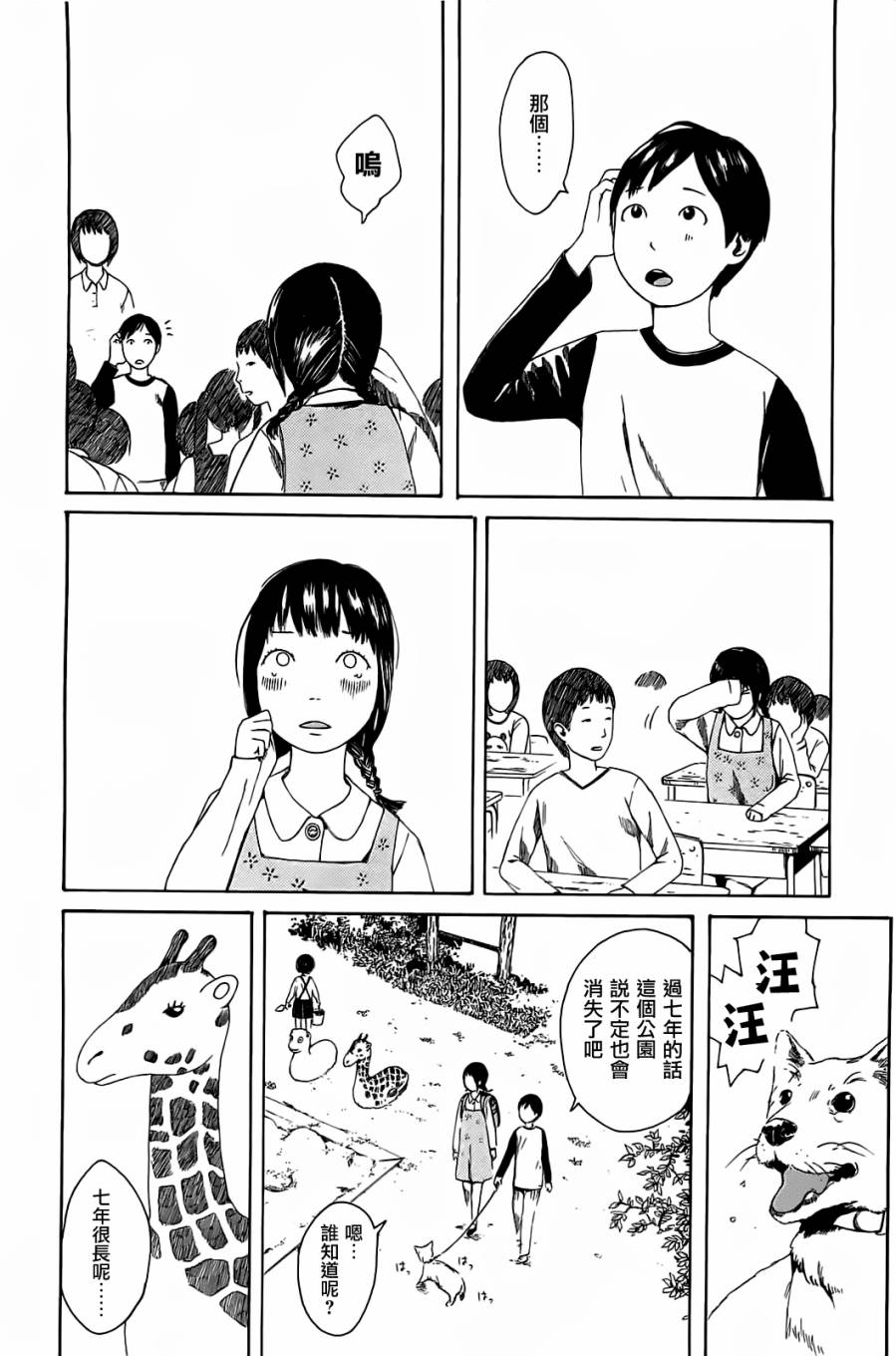 第七女子会彷徨第16话图