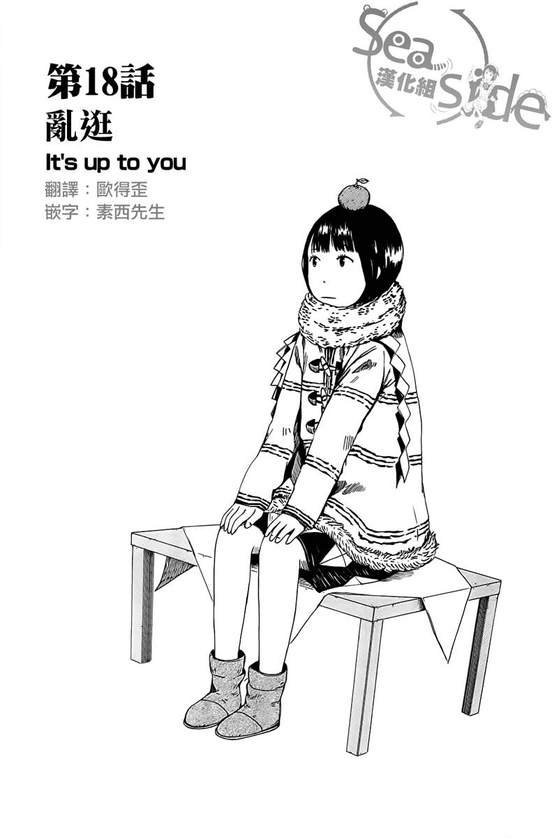 第七女子会彷徨第18话图