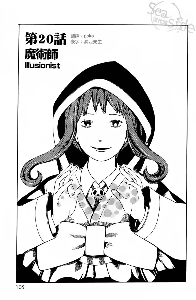 第七女子会彷徨第20话图