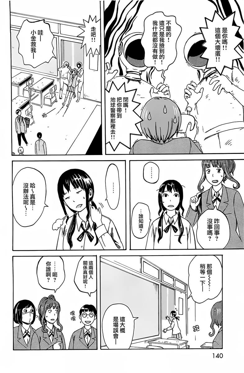 第七女子会彷徨第21话图