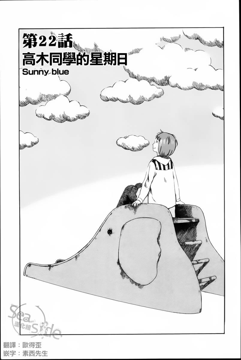 第七女子会彷徨第22话图