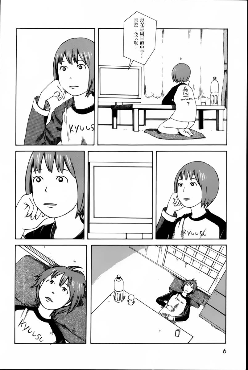 第七女子会彷徨第22话图