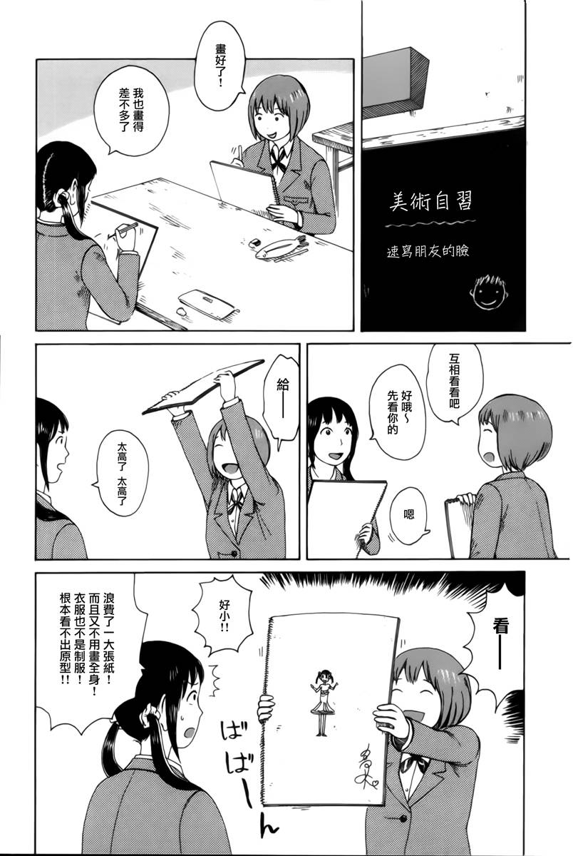 第七女子会彷徨第24话图