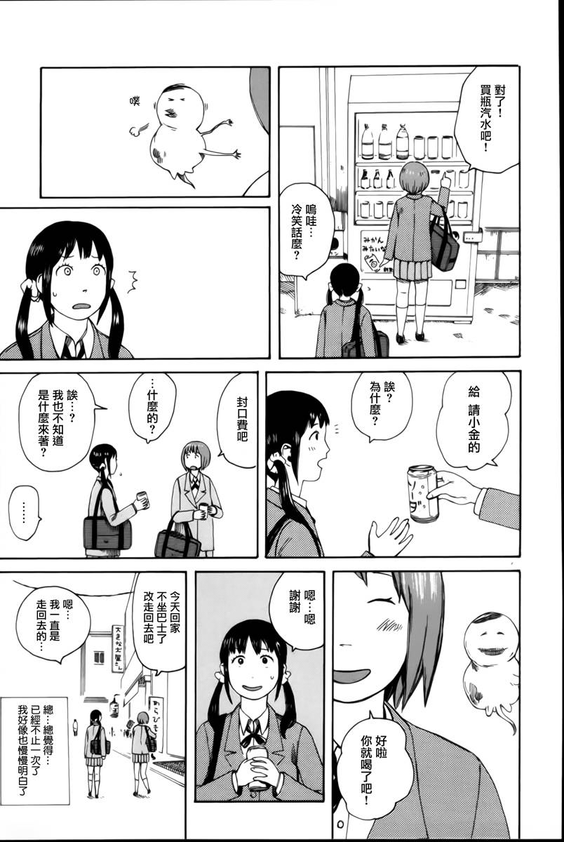 第七女子会彷徨第24话图