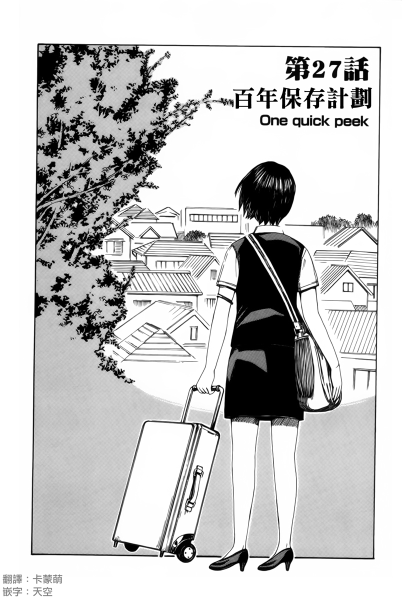 第七女子会彷徨第27话图
