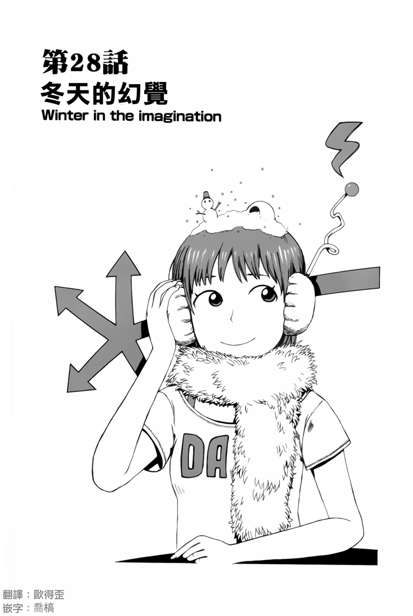 第七女子会彷徨第28话图