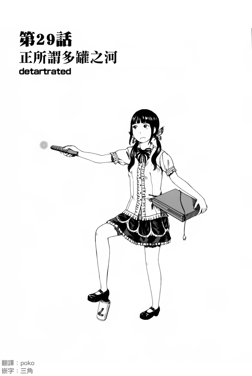 第七女子会彷徨第29话图