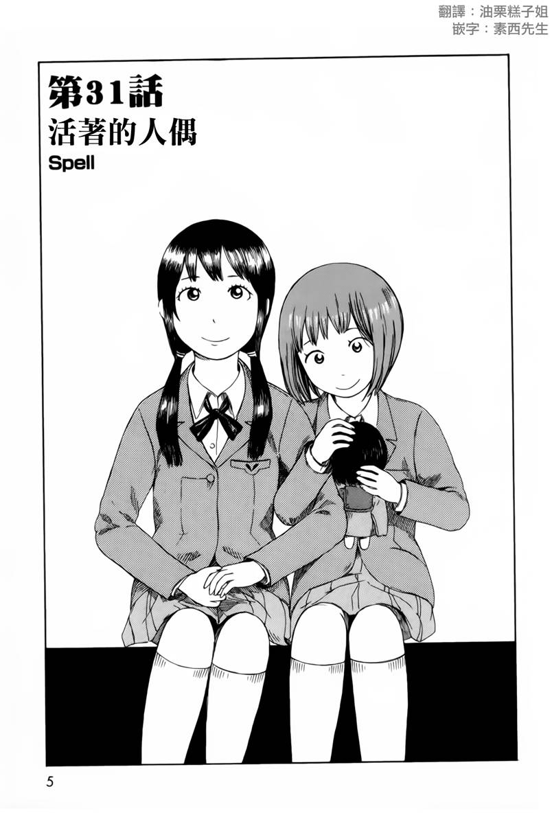 第七女子会彷徨第31话图