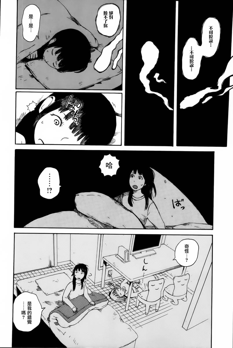 第七女子会彷徨第31话图