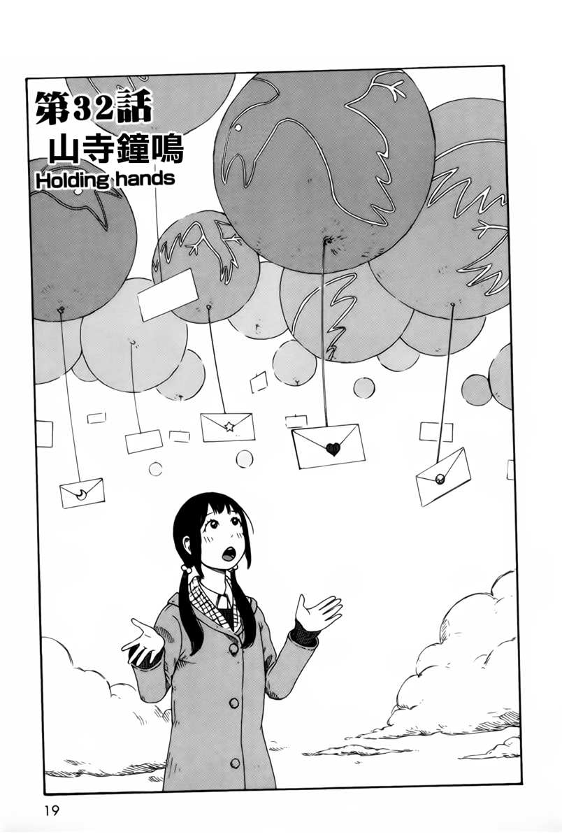 第七女子会彷徨第32话图