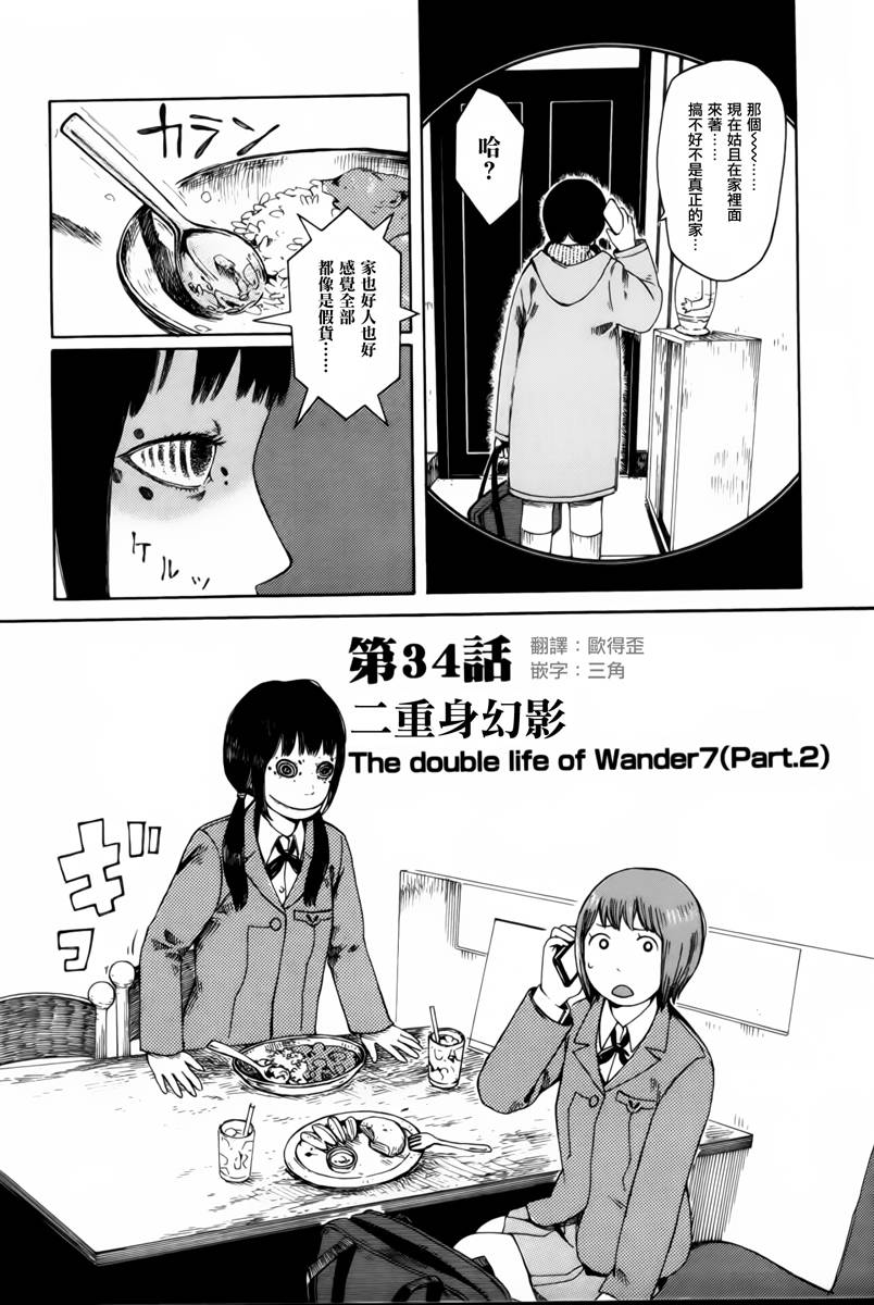 第七女子会彷徨第34话图