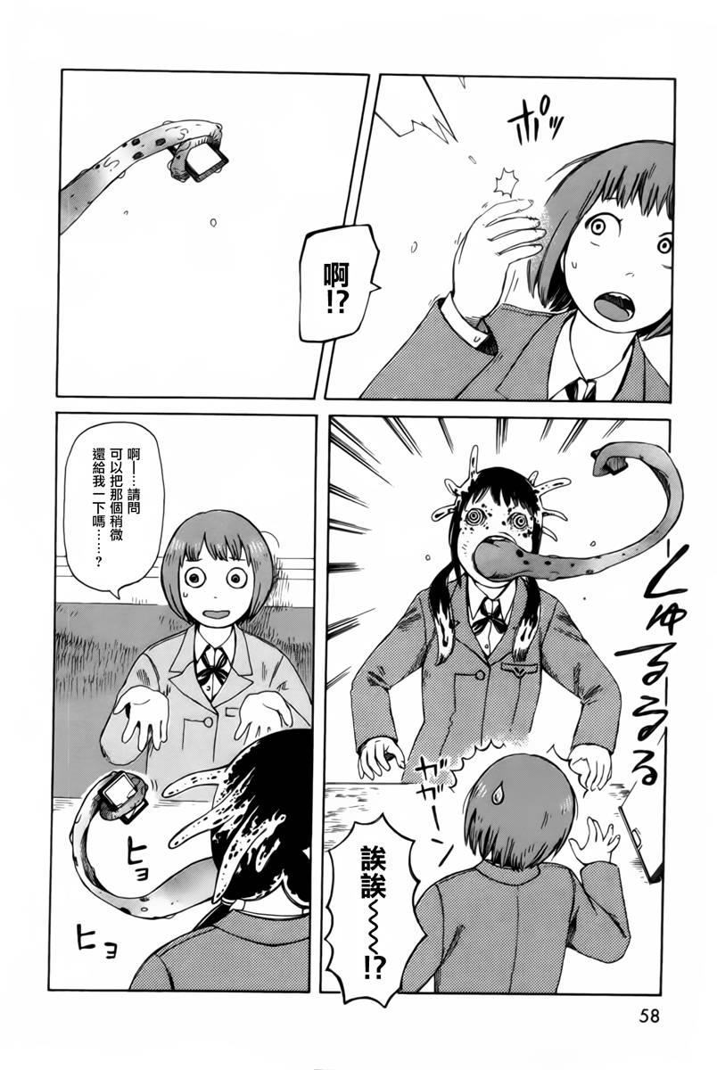 第七女子会彷徨第34话图