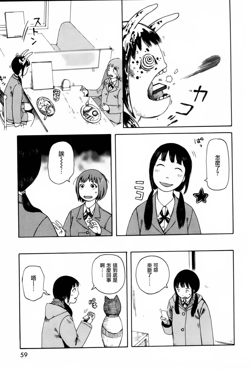 第七女子会彷徨第34话图