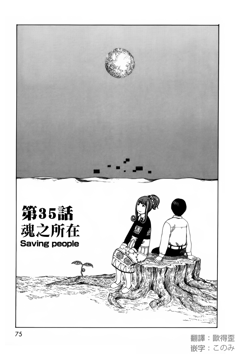 第七女子会彷徨第35话图