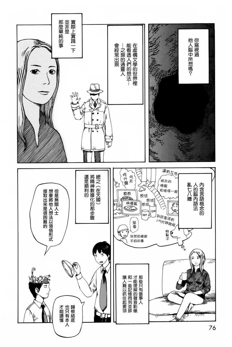 第七女子会彷徨第35话图