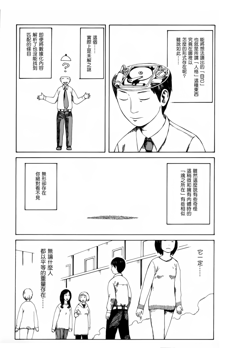 第七女子会彷徨第35话图