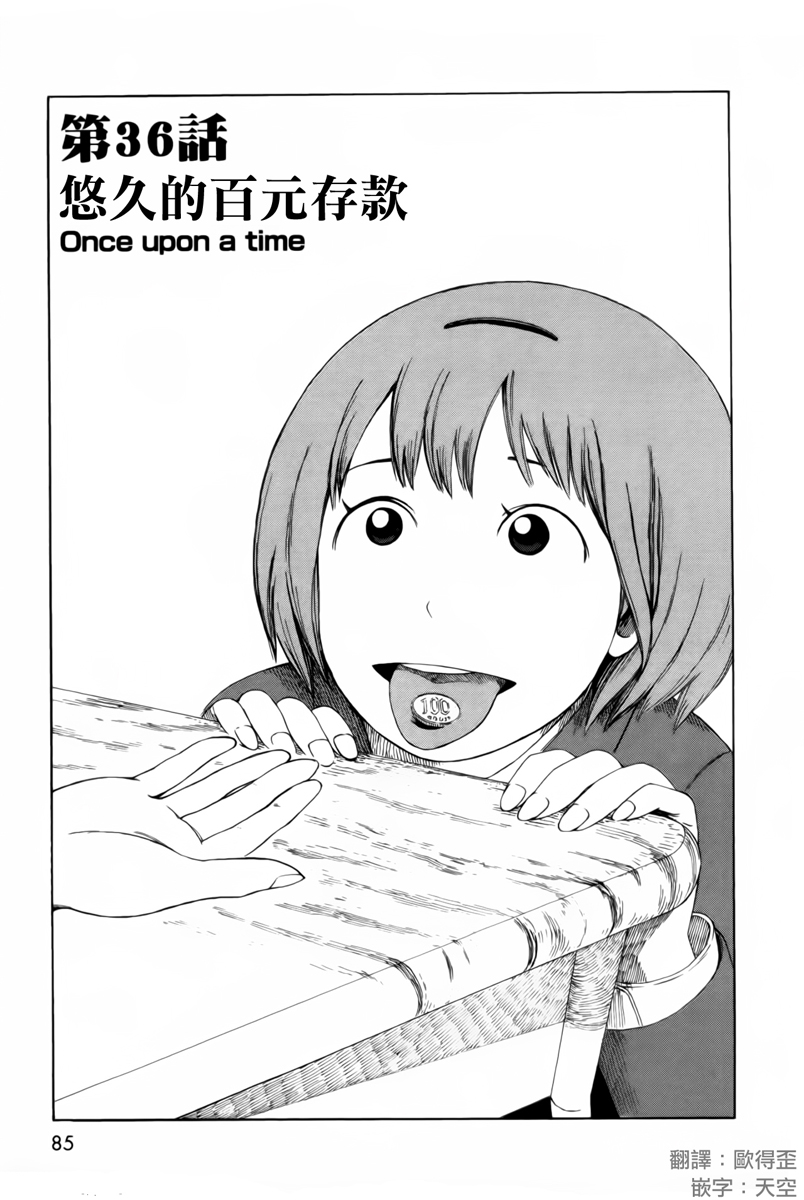 第七女子会彷徨第36话图