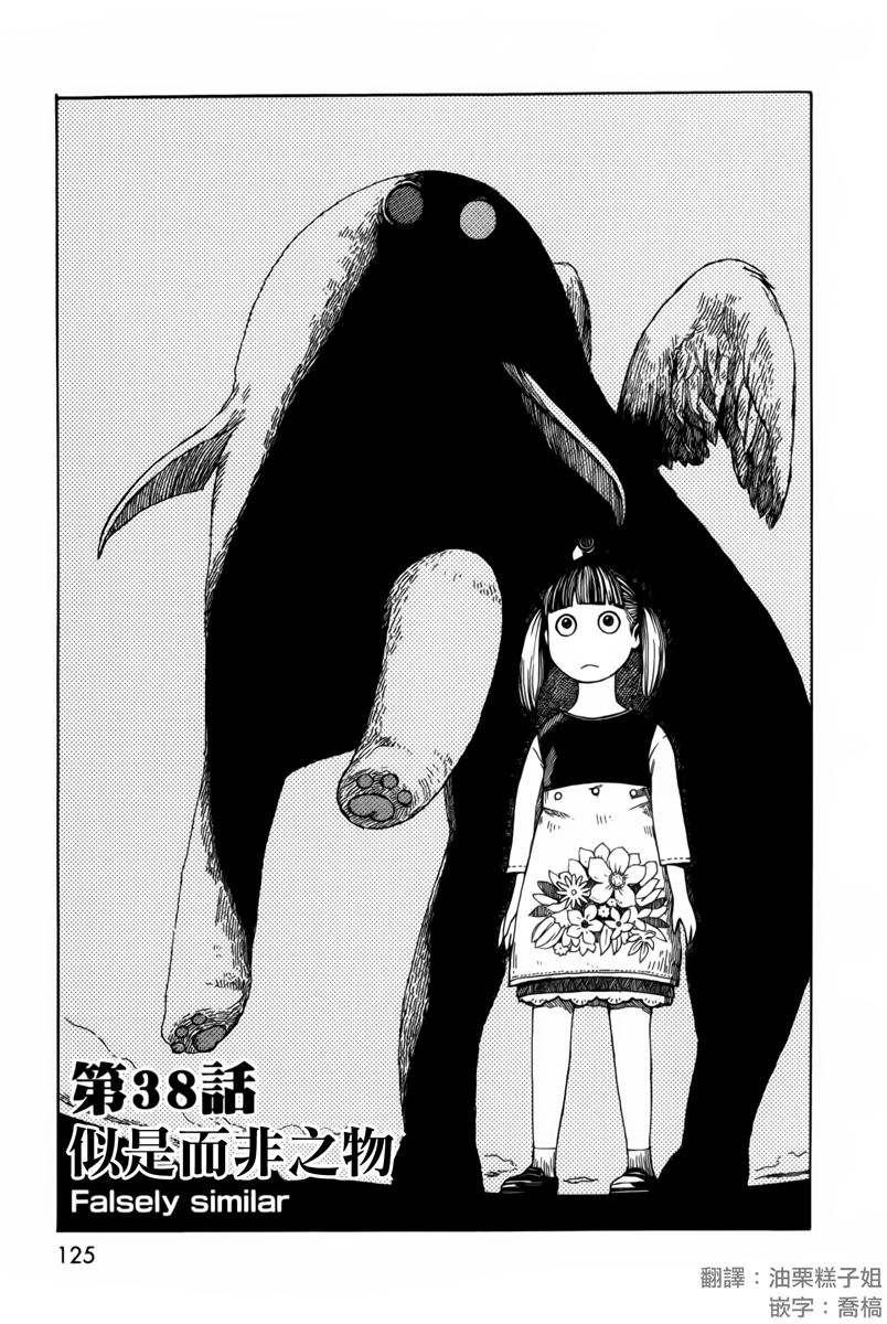 第七女子会彷徨第38话图