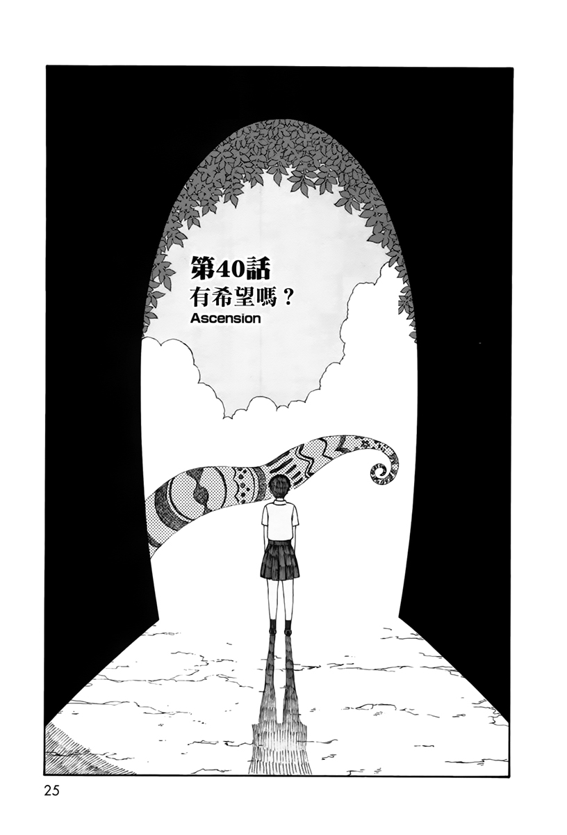 第七女子会彷徨第40话图