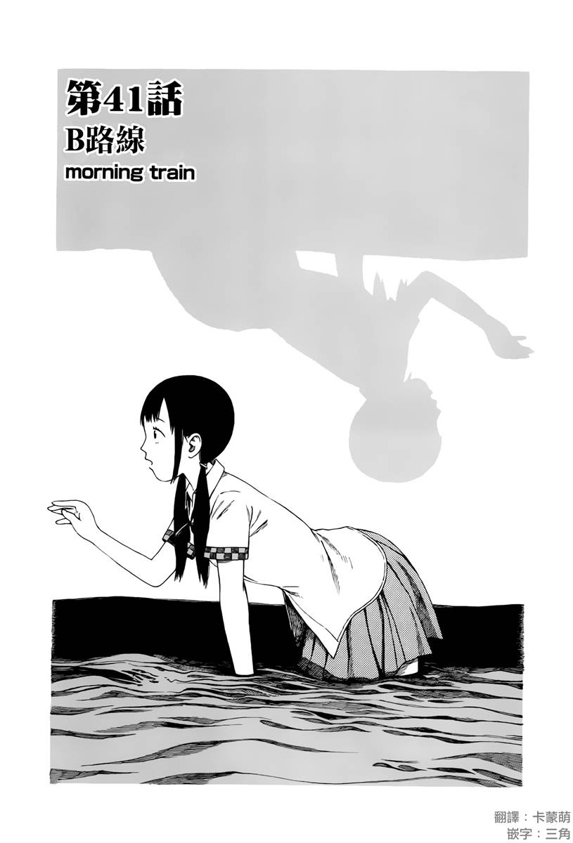 第七女子会彷徨第41话图