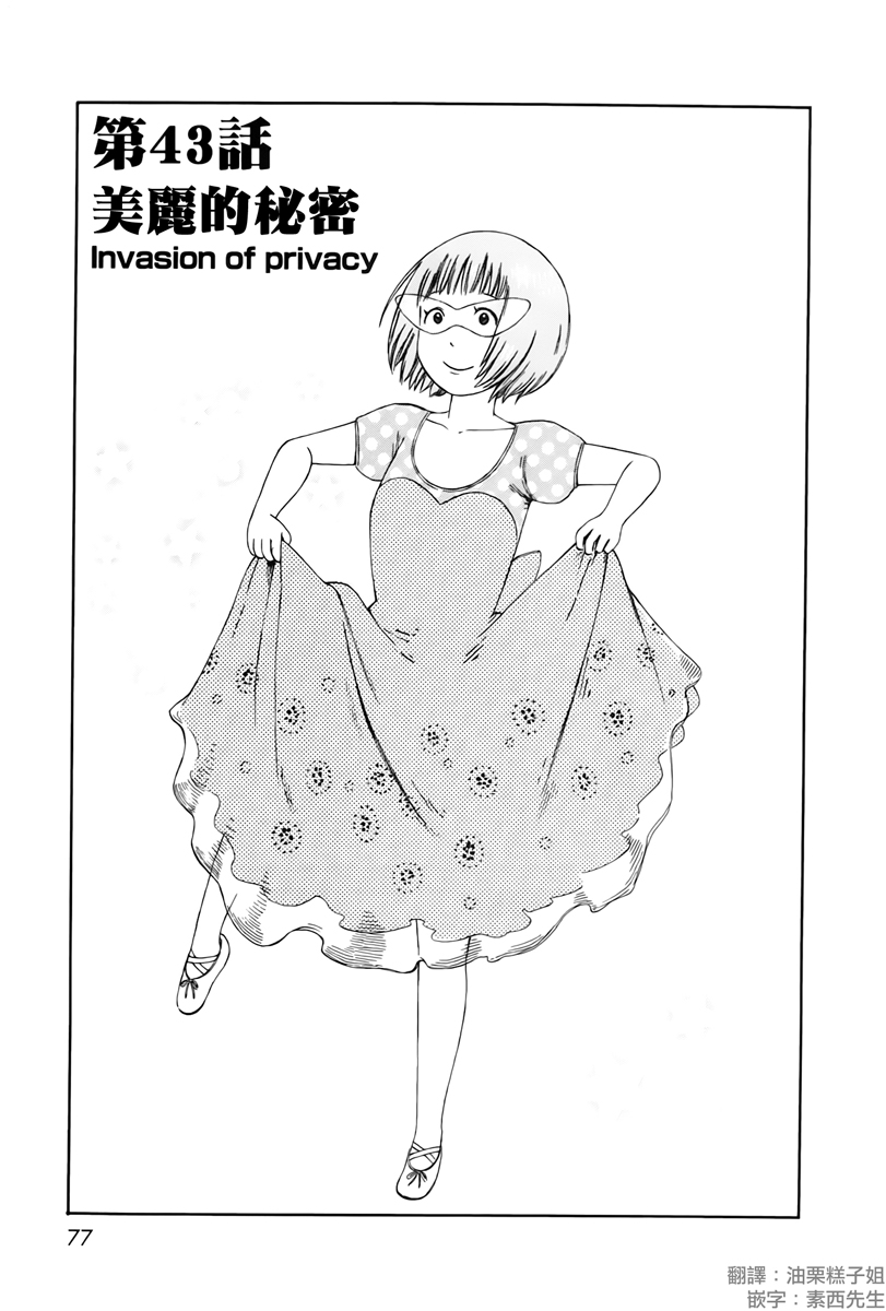 第七女子会彷徨第43话图