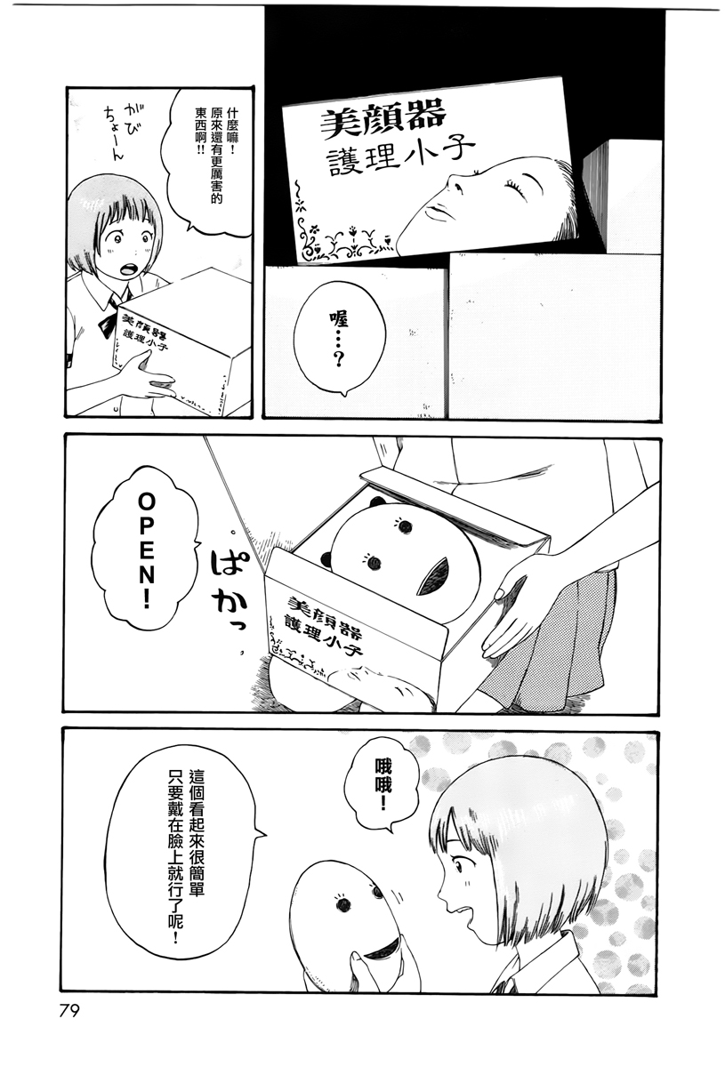 第七女子会彷徨第43话图