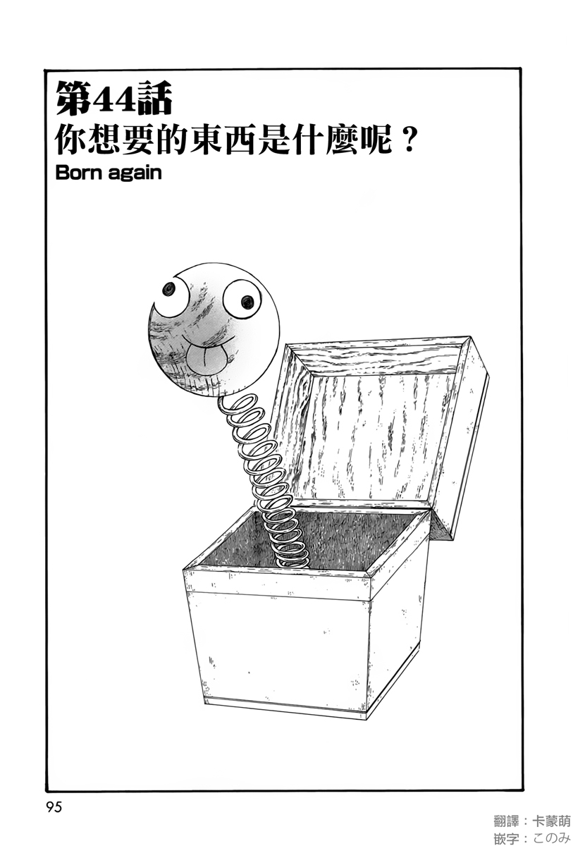 第七女子会彷徨第44话图