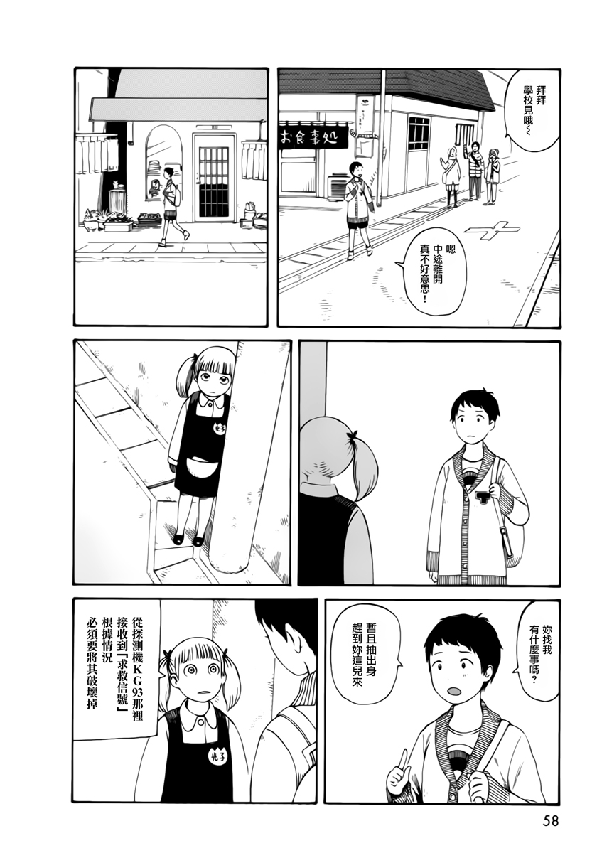 第七女子会彷徨第48话图